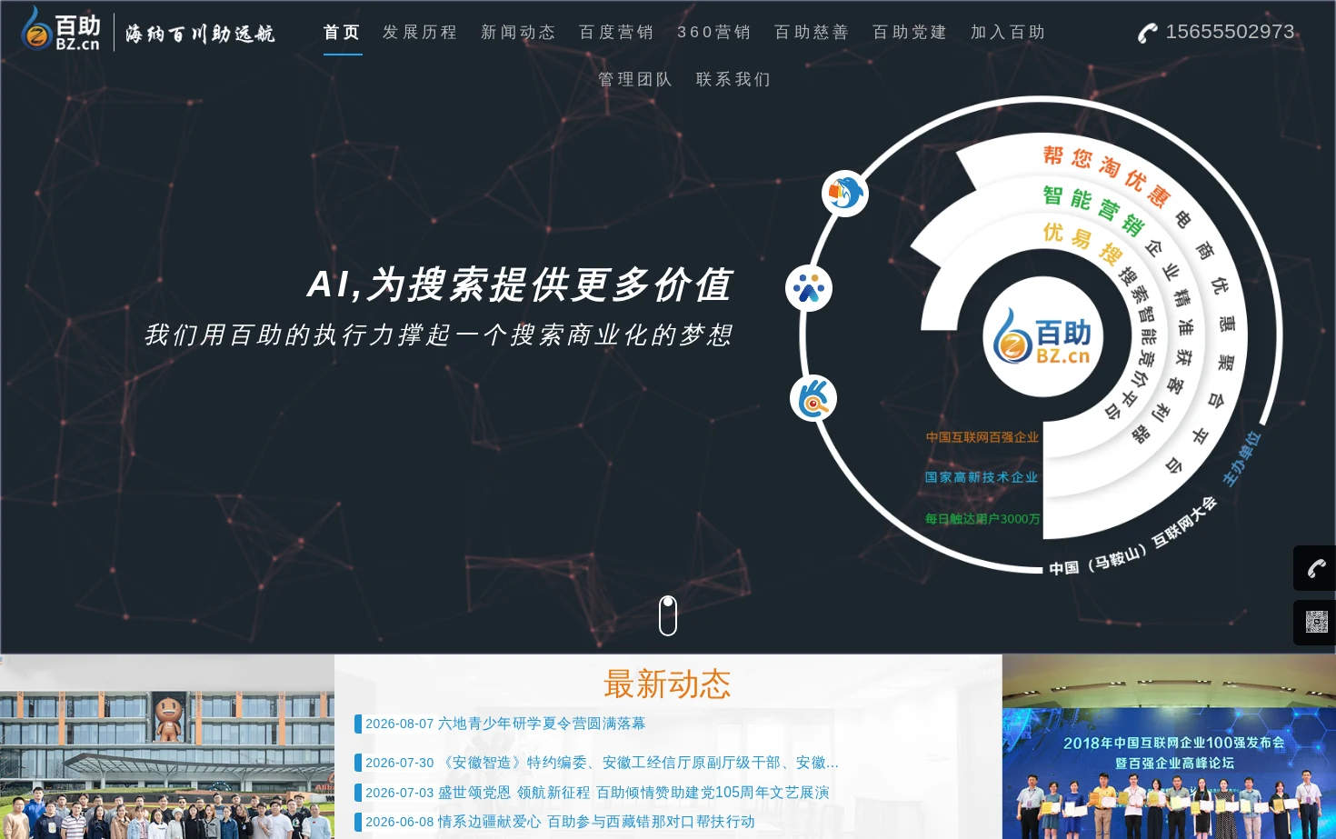 百助 页面快照